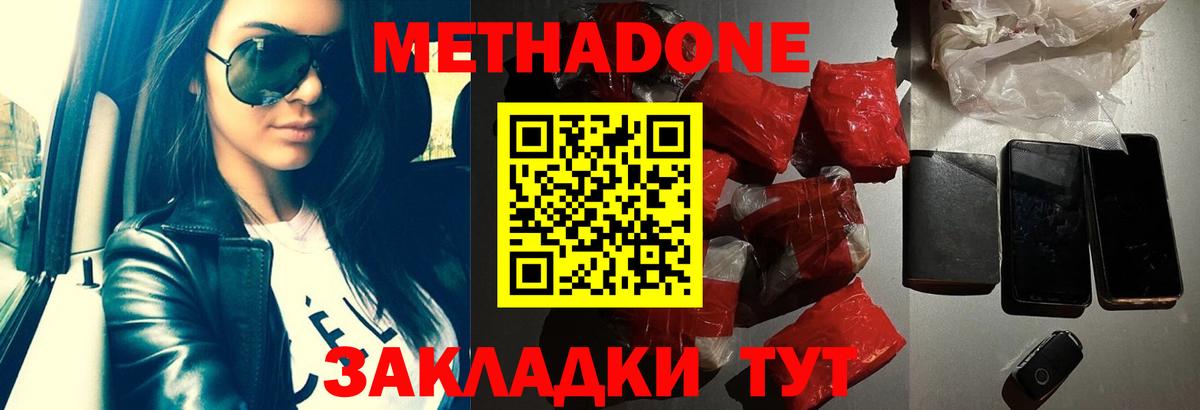 МЕТАДОН VHQ  Вход с VPN  Ленинск-Кузнецкий 