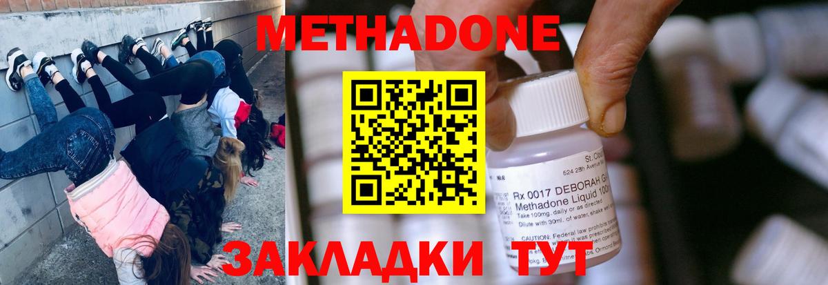 Метадон methadone Ленинск-Кузнецкий